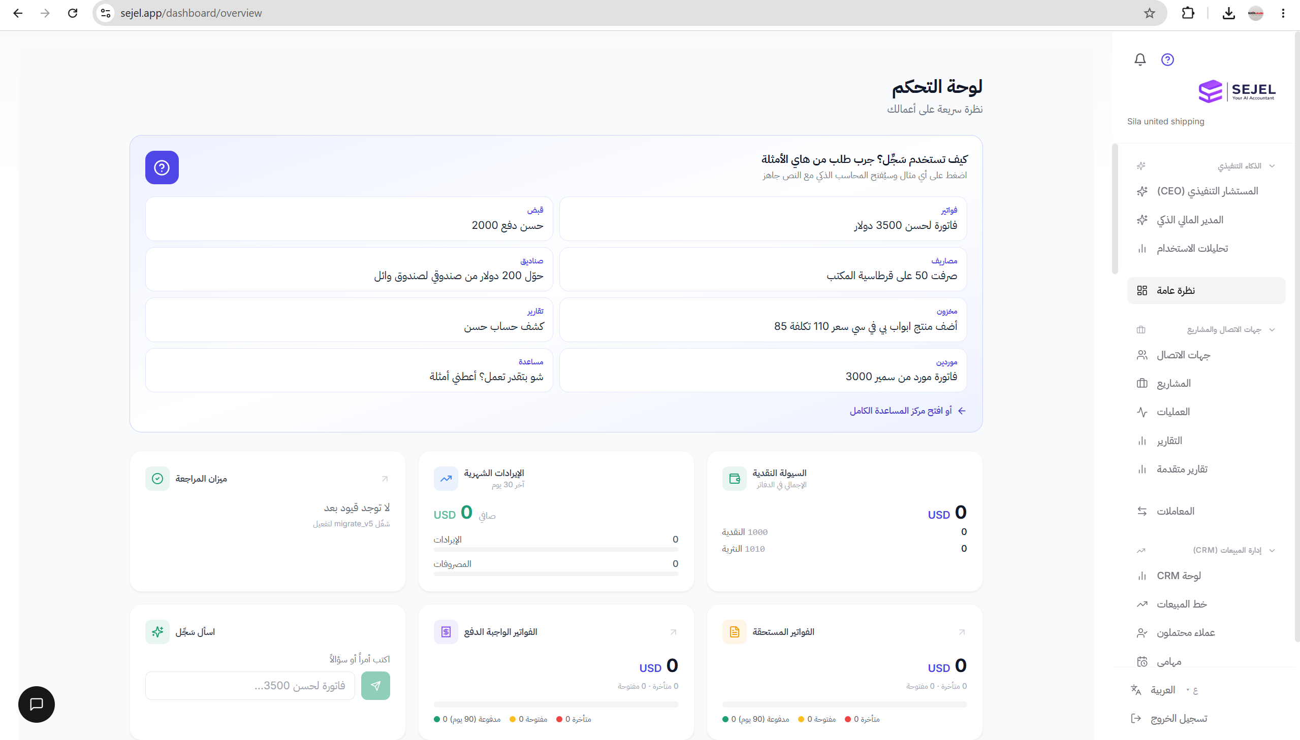 لوحة التحكم مع المساعد الذكي