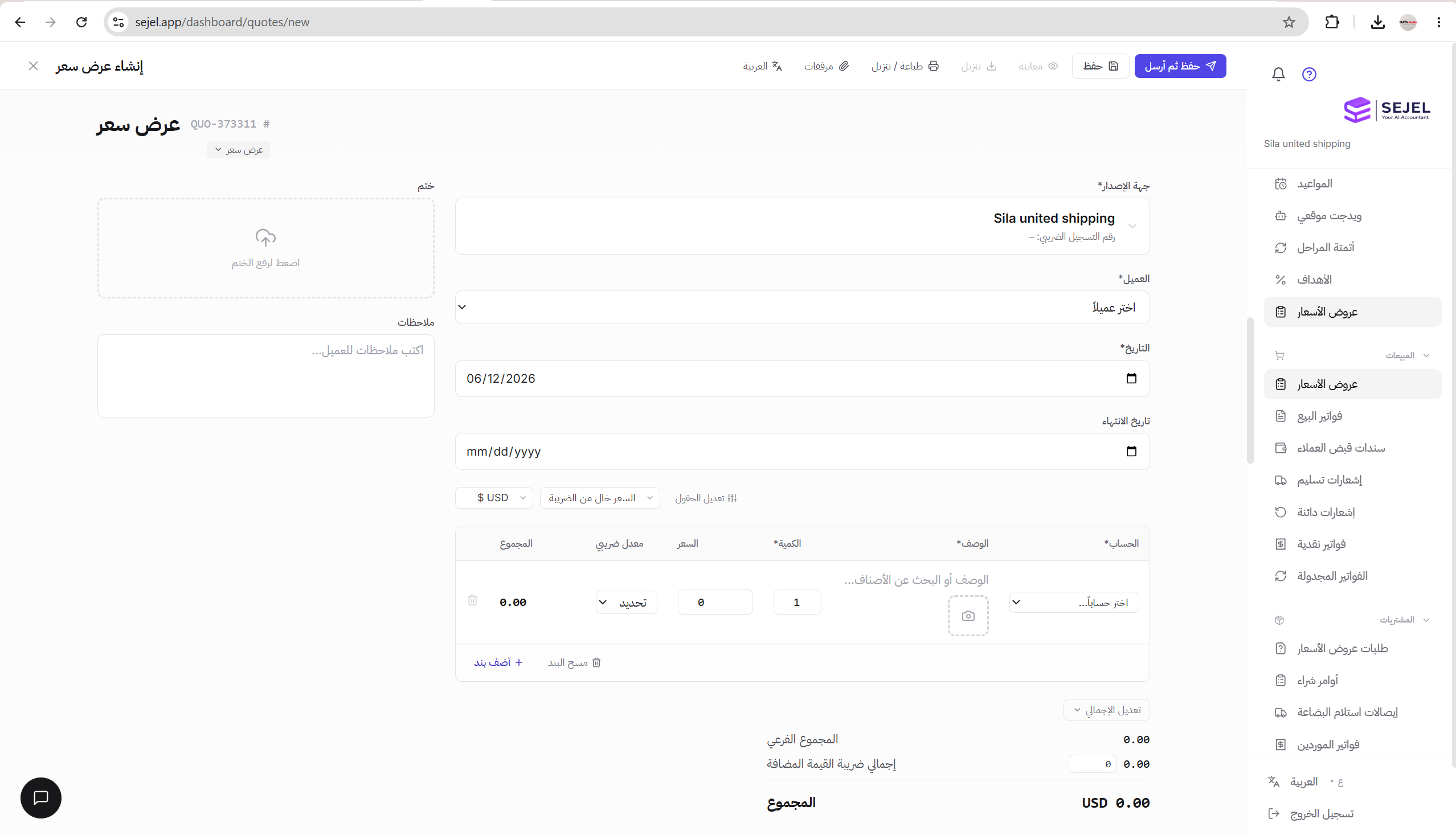 عروض الأسعار