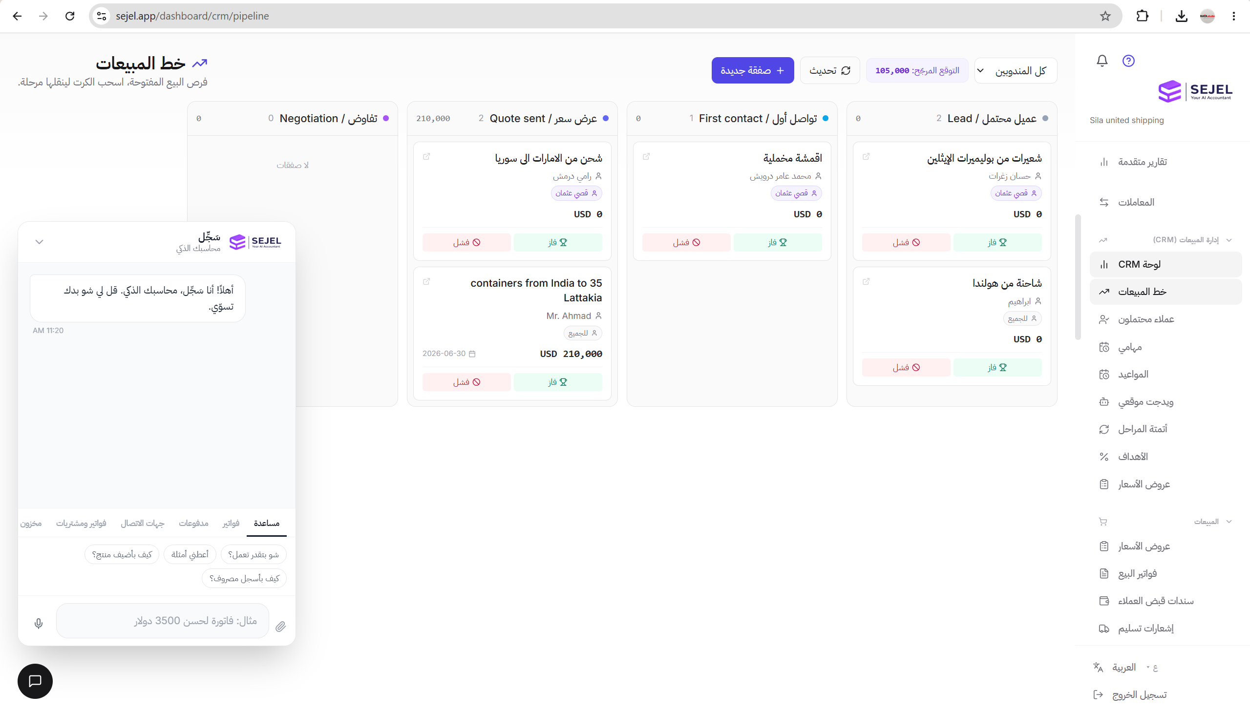 خط المبيعات CRM